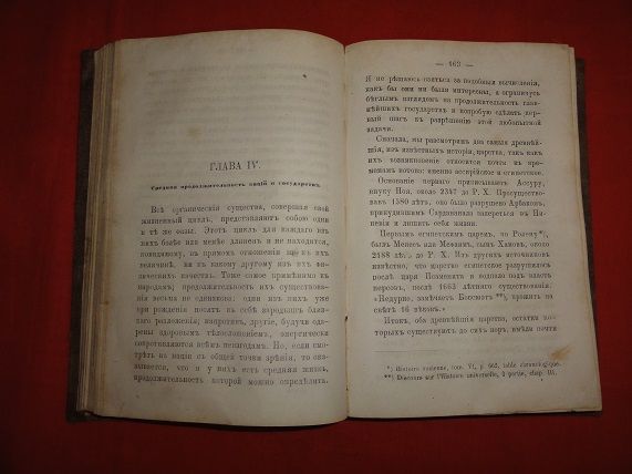 Кетле Адольф. Социальная система . 1866г. - фото фото фото 5
