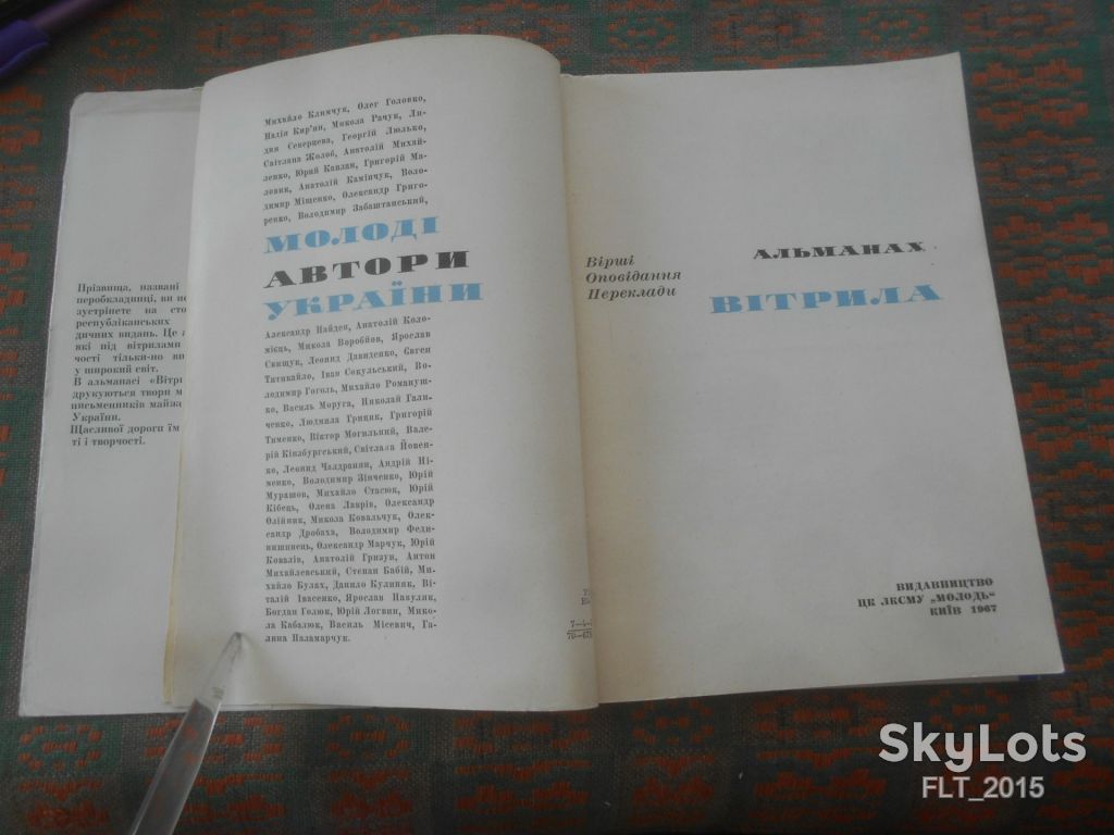 Альманах  Вітрила   1967 р. - фото фото фото 1