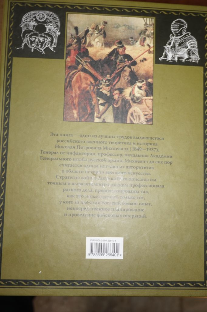 Н.П. Михневич. История военного искусства - фото фото фото 4