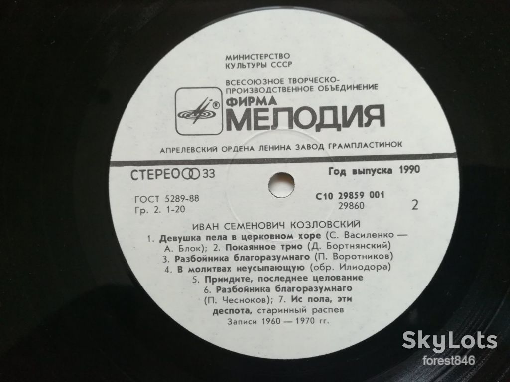 Иван Семенович Козловский-Ex.+-Мелодия - фото фото фото 4