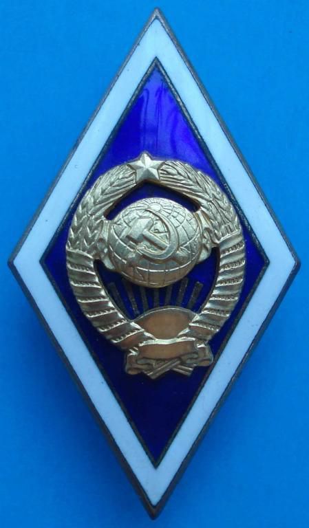 ромб ВУЗа СССР, тяжелый - фото фото фото 0