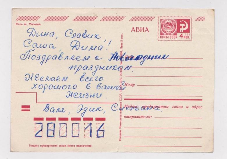 С НОВЫМ ГОДОМ  ДМПК 1970 г.  РАСКИН  п/п  - фото фото фото 1