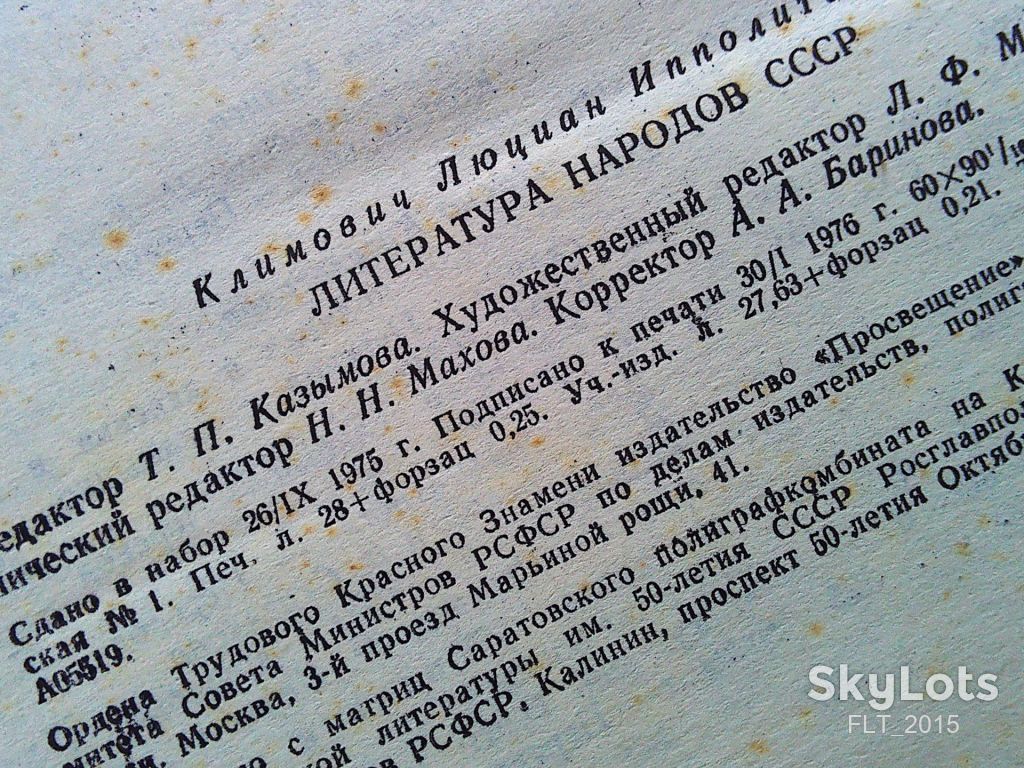 Литература народов СССР   1976 г. - фото фото фото 11