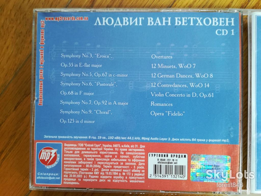 Людвиг ван Бетховен-CD 1-mp3-состояние: 5 - фото фото фото 5