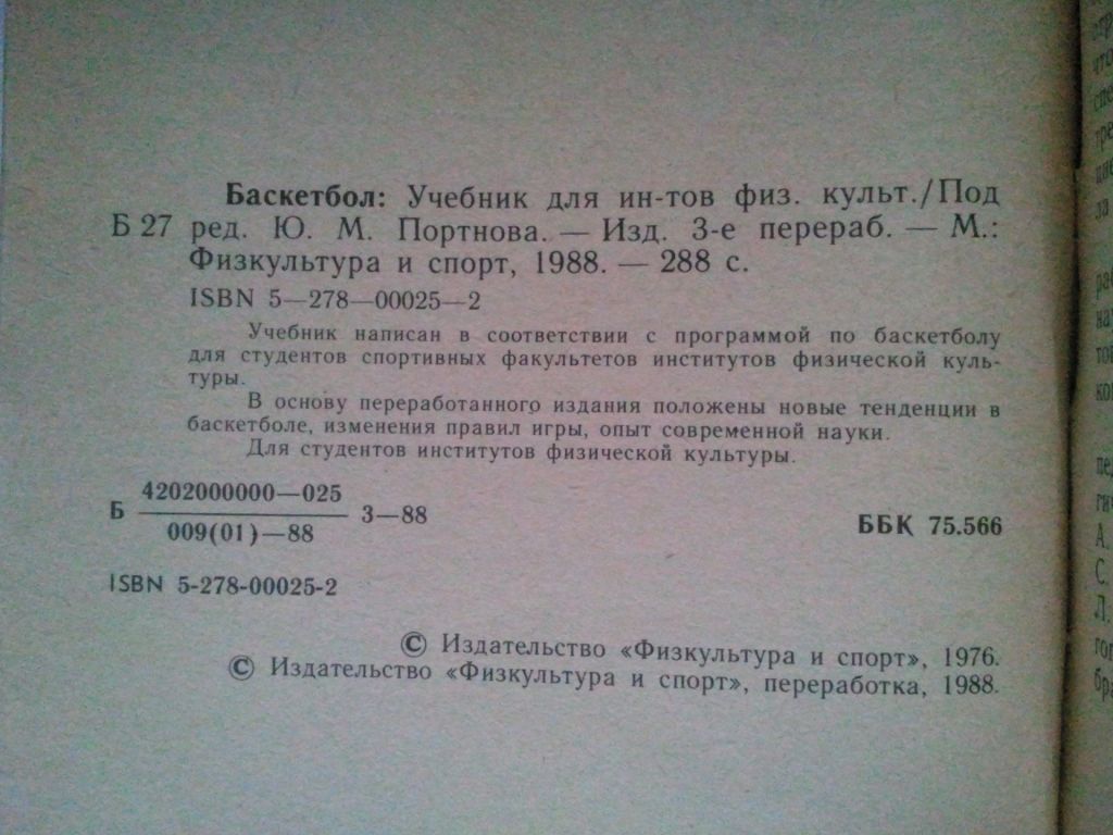 Баскетбол. Учебник. - фото фото фото 1