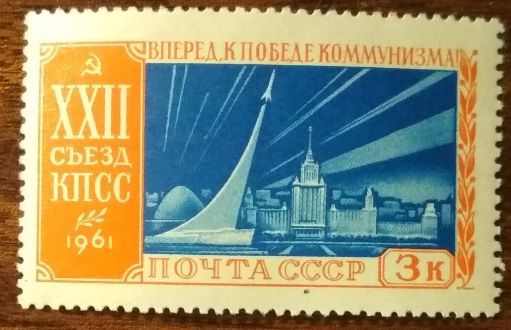 СССР XXII съезд Коммунистической партии 1961 - фото фото фото 0