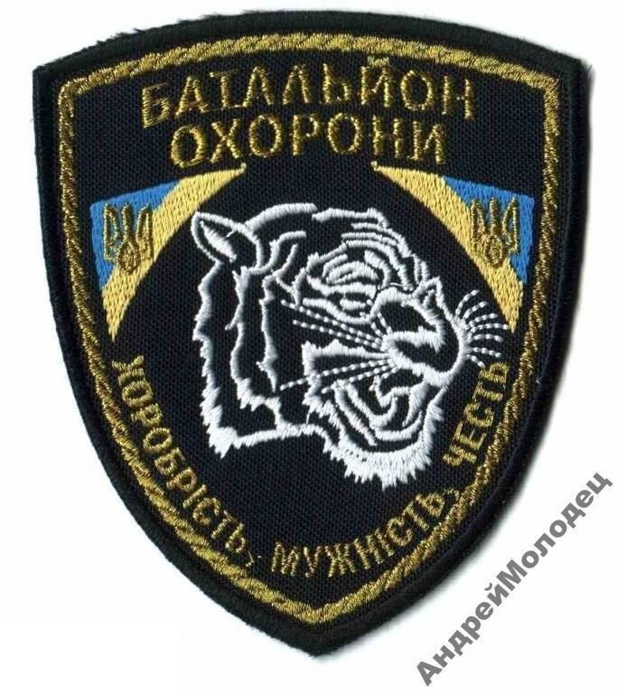 Шеврон. Украина. Армия. Охрана. sin&039; - фото фото фото 0