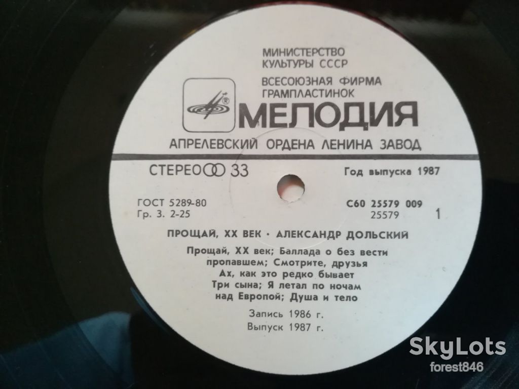 Александр Дольский-Прощай, 20-й век  (2)-Ex., Мелодия - фото фото фото 3
