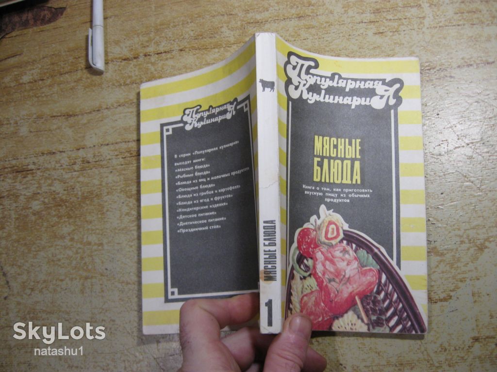 мясные блюда 1992г - фото фото фото 6