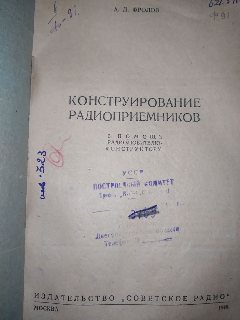 книга: КОНСТРУИРОВАНИЕ РАДИОПРИЕМНИКОВ 1948г. - фото фото фото 1
