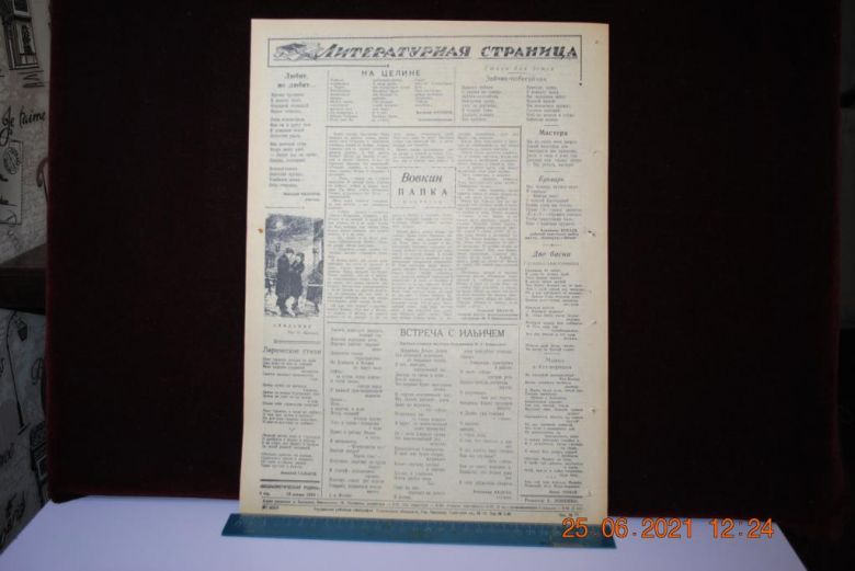 ГАЗЕТА СОЦИАЛИСТИЧЕСКАЯ РОДИНА 16 ЯНВАРЯ 1959 Г. - фото фото фото 3
