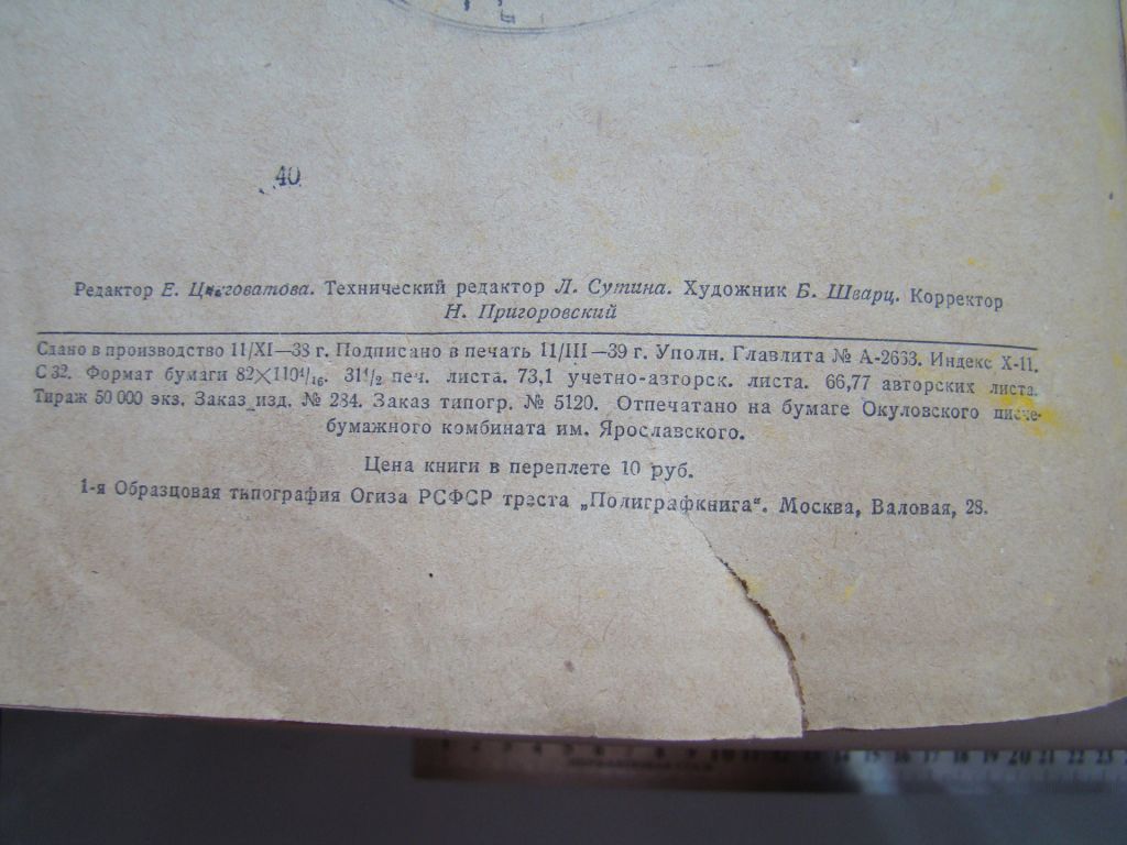 Сочинения А.С.Серафимович 1939 г. - фото фото фото 8