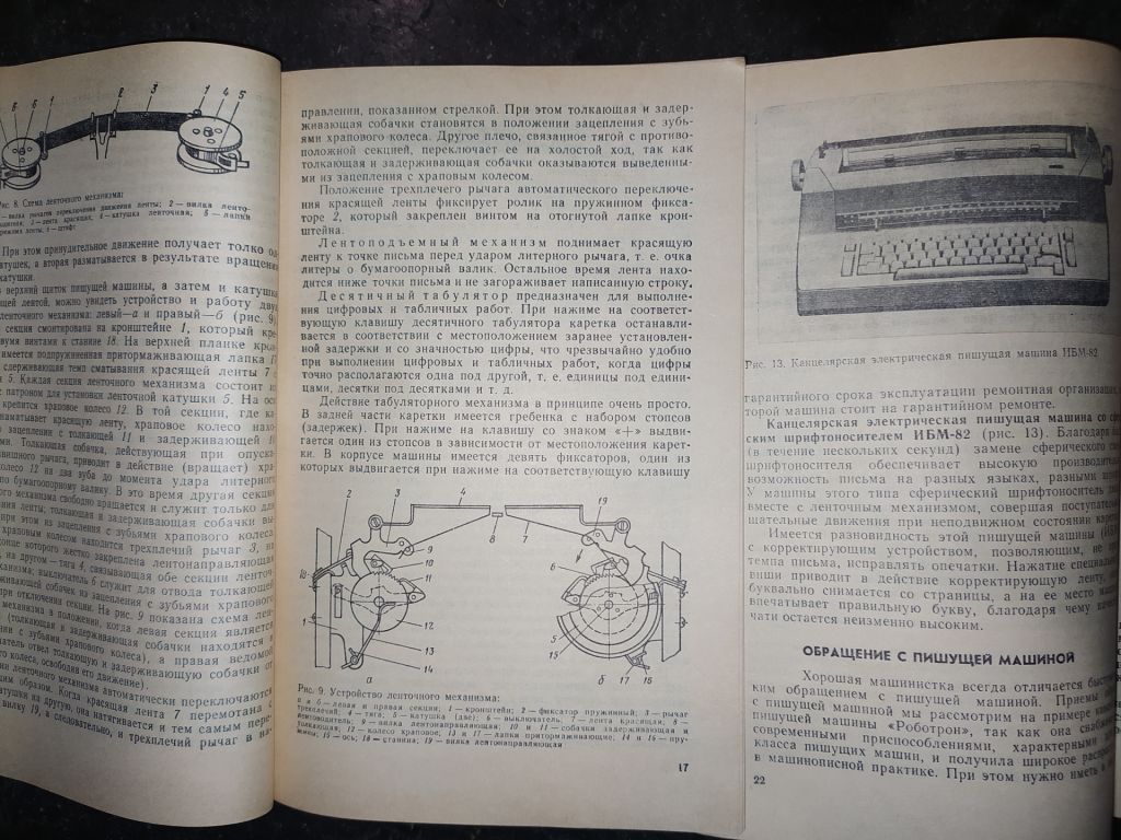 книги: ШКОЛА МАШИНОПИСИ 1984г. - фото фото фото 3