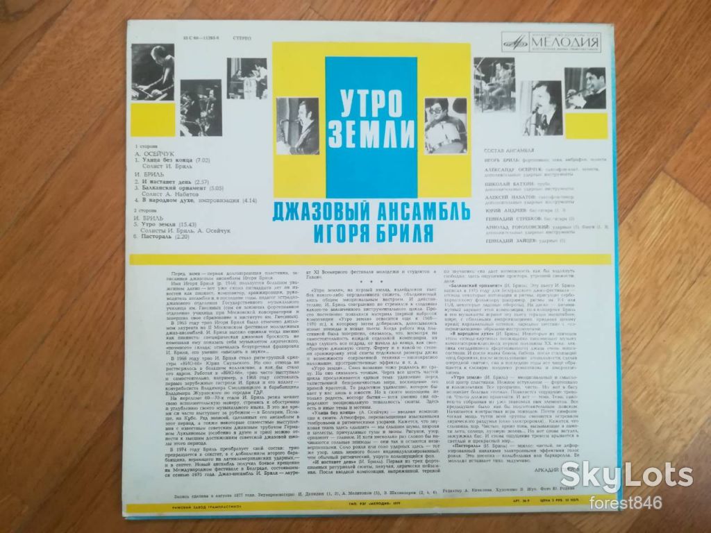 Джазовый ансамбль Игоря Бриля-Утро земли  (2)-Ex.-Мелодия - фото фото фото 1