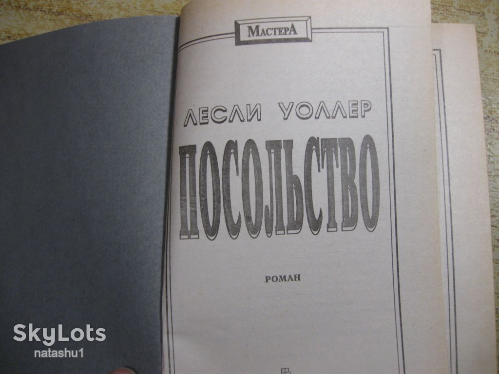 посольство 1995г - фото фото фото 2