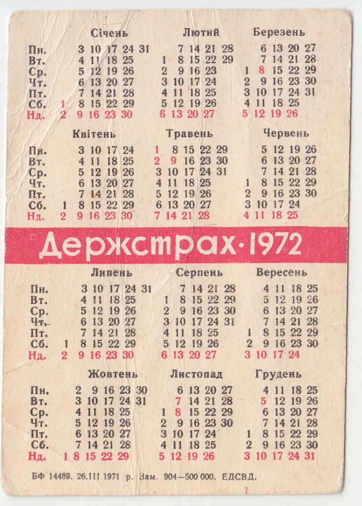 Календарик карманный Соцстрах 1972 - фото фото фото 1