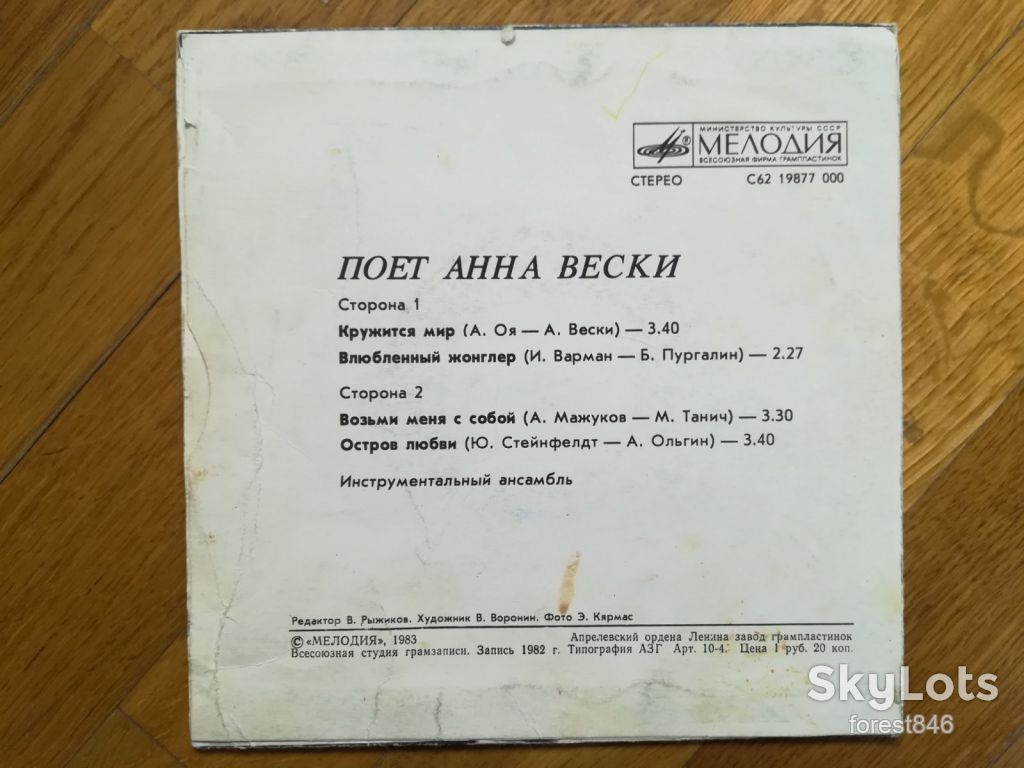 Поет Анна Вески  (5)-VG+, 7"-Мелодія - фото фото фото 1