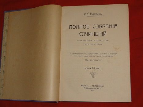 Никитин И.С. 1912г. - фото фото фото 1