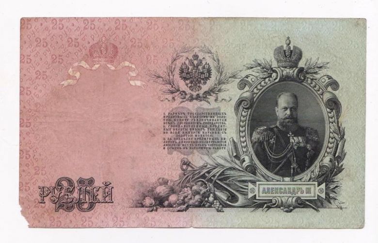 25 руб. = 1909 г. = ШИПОВ - ЧИХИРЖИН = РОССИЯ = серия ВС - фото фото фото 0