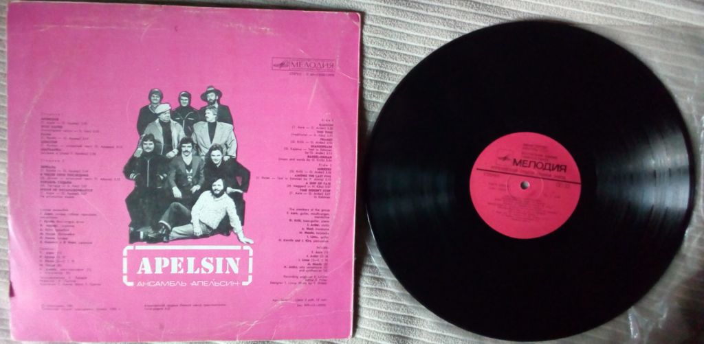 Апельсин - Apelsin 1981  (VG++/VG++) - фото фото фото 1