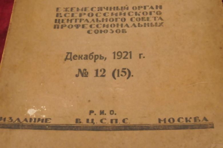 ЖУРНАЛ ВЕСТНИК ТРУДА 1921Г.№12 - фото фото фото 1