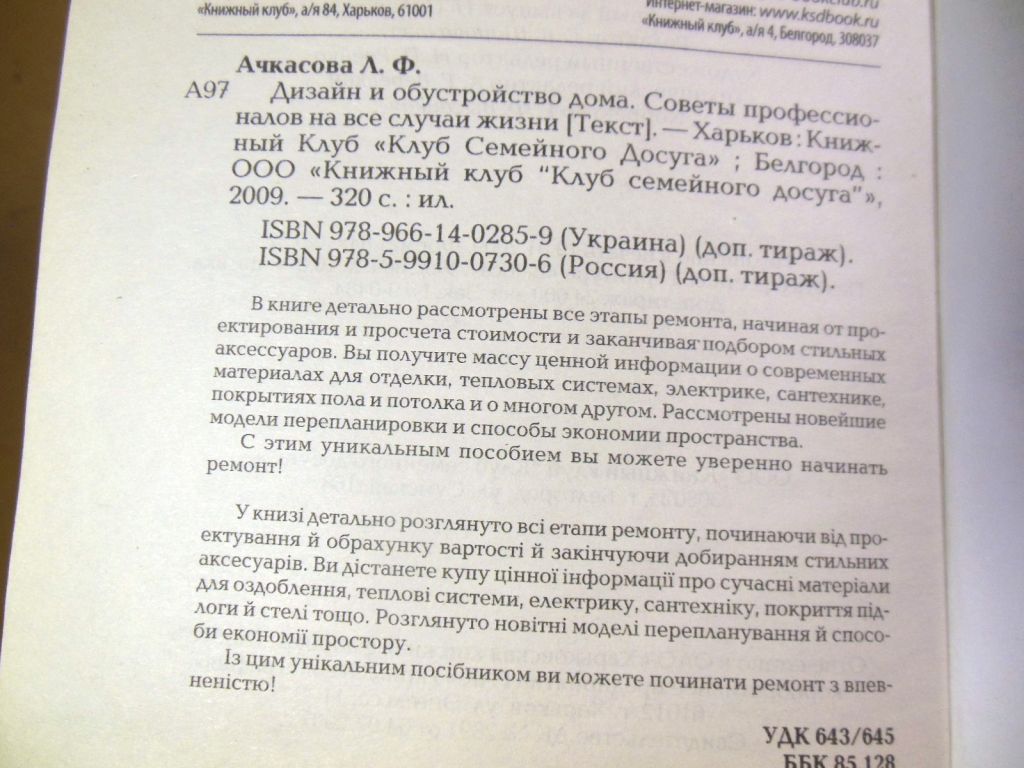 Л.Ф. Ачкасова. Дизайн и обустройство дома - фото фото фото 2