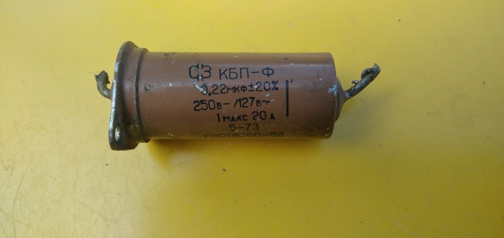 Конденсатор  КБП-Ф 0,22мкф   -250 В/~127В. 20А - фото фото фото 1