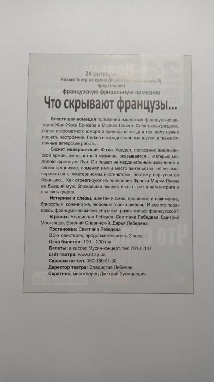 Флаєр. Театр. Що приховують французи... - фото фото фото 1