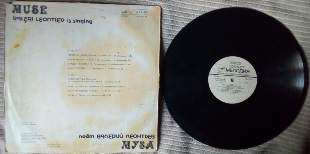 Валерий Леонтьев - Муза 1983  (VG/G) - фото фото фото 1