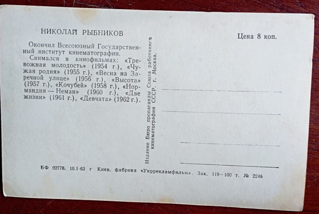 СССР открытка Н. Рыбников  1963 г. - фото фото фото 1