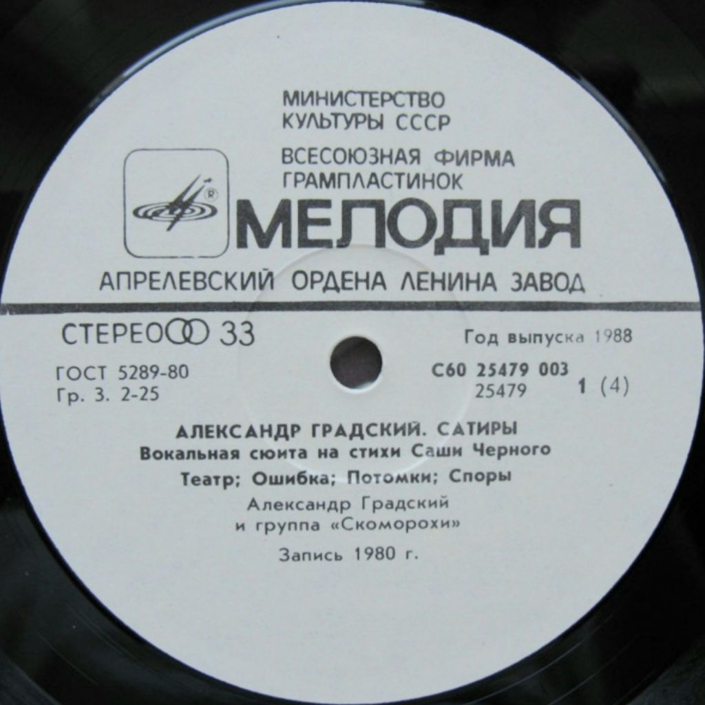 Александр Градский / Скоморохи - Сатиры - 1980.  (2LP). 12. Vinyl. Пластинки - фото фото фото 3