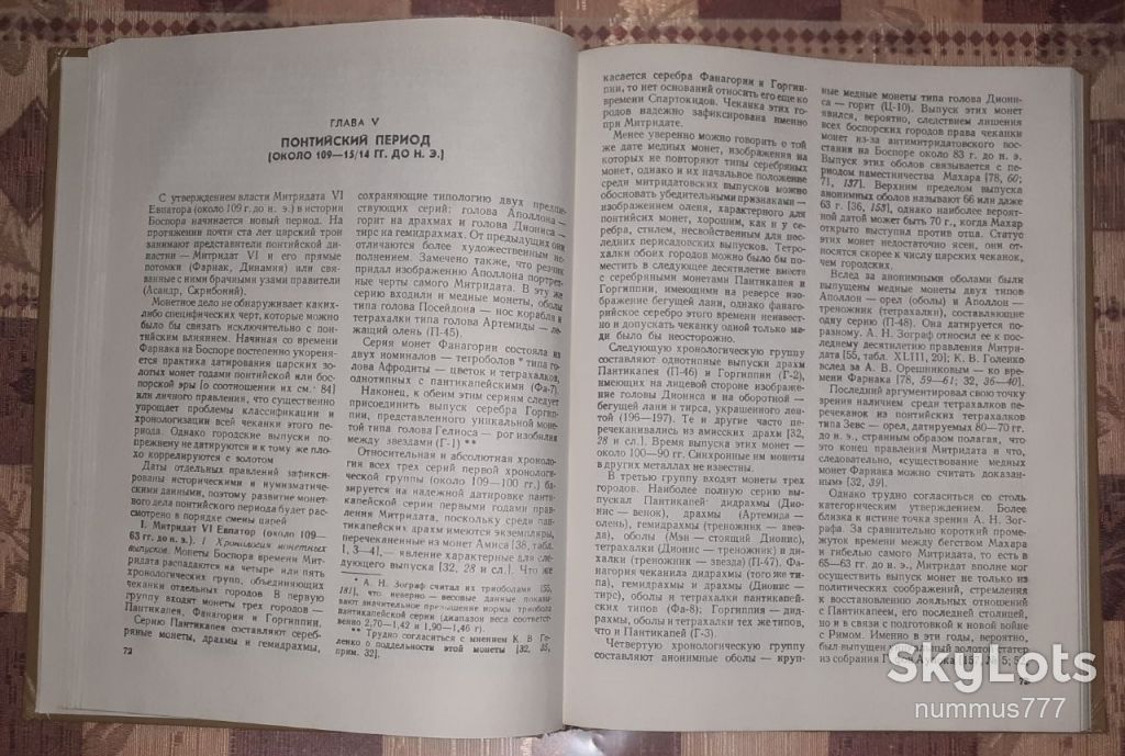 Монетное дело Боспора. Анохин В.А. 1986 г. - фото фото фото 2