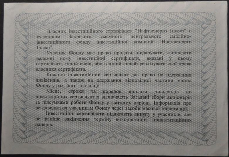Украина Инвестиционный сертификат Нафтаенерго 1996 - фото фото фото 1
