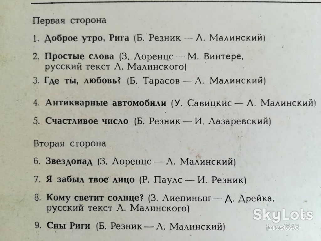 Эолика-Сны Риги  (4)-VG+-Мелодия - фото фото фото 2
