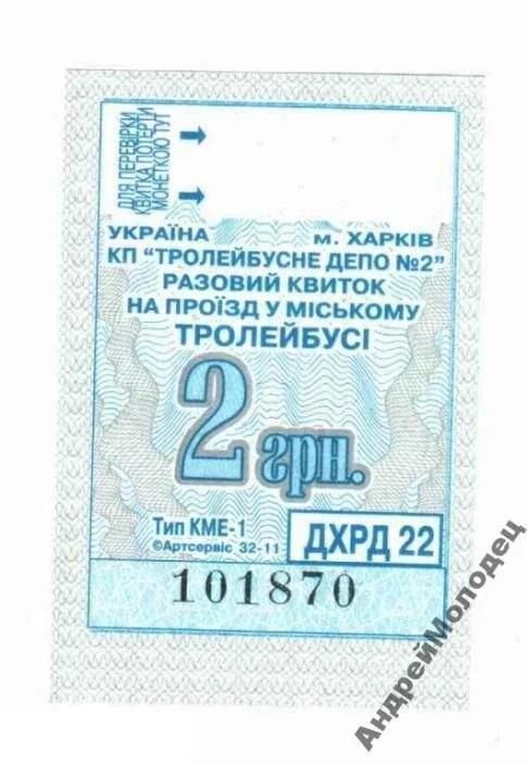 Талон на проезд. Украина. Харьков. - фото фото фото 0