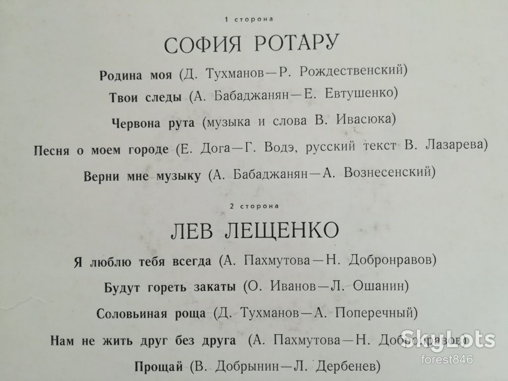 Поют София Ротару и Лев Лещенко-VG+, Мелодія - фото фото фото 1