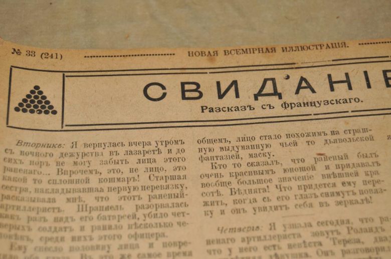 ЖУРНАЛ НОВАЯ ВСЕМИРНАЯ ИЛЛЮСТРАЦИЯ №33 - фото фото фото 1
