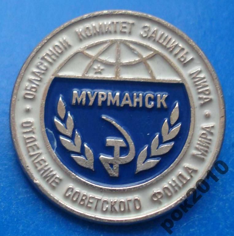 Мурманск комитет защиты мира СИМ - фото фото фото 0