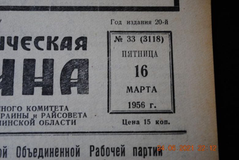 ГАЗЕТА СОЦИАЛИСТИЧЕСКАЯ РОДИНА 16 МАРТА 1956 Г. - фото фото фото 1