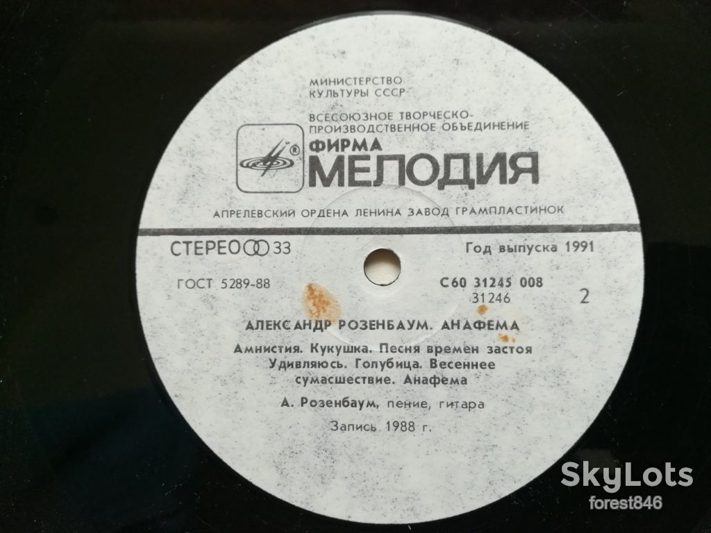 Александр Розенбаум-Анафема  (лам. конв.)  (2)-Ex.+, Мелодия - фото фото фото 5