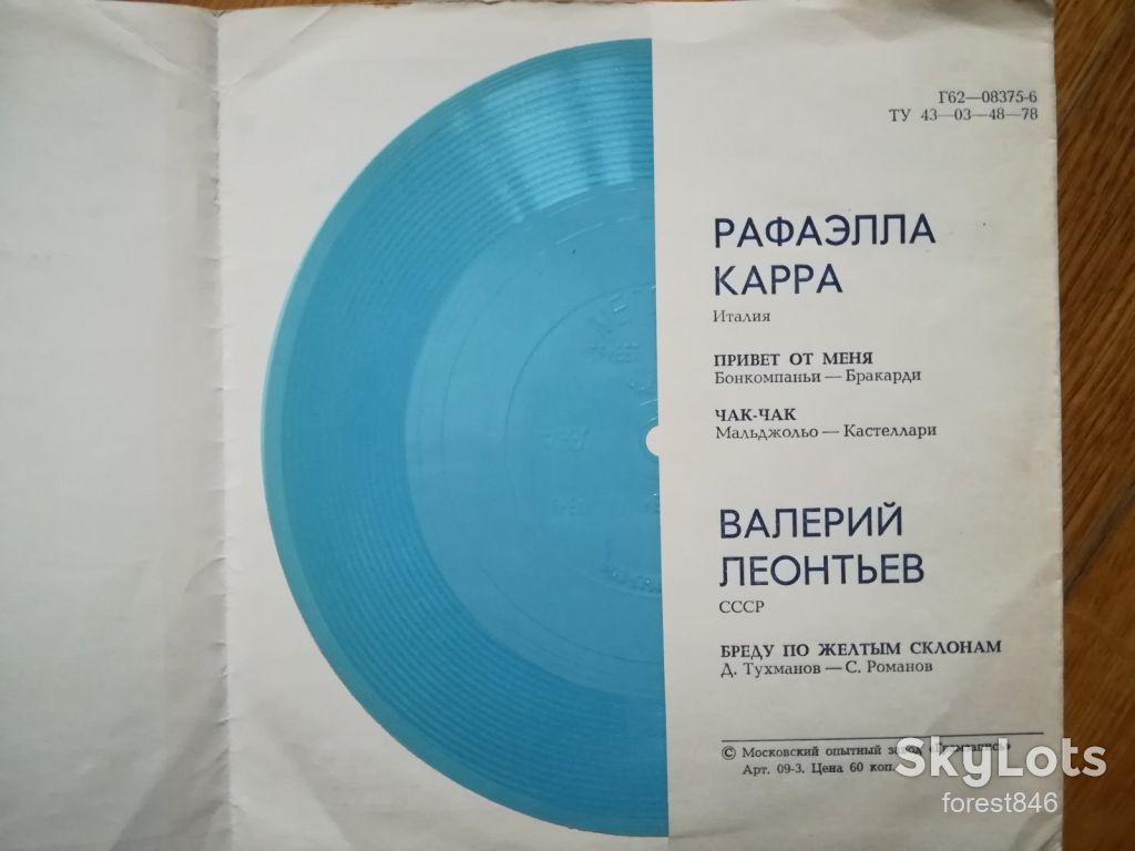 Рафаэлла Карра, Валерий Леонтьев  (2)-NM+, флексі-Мелодія - фото фото фото 2