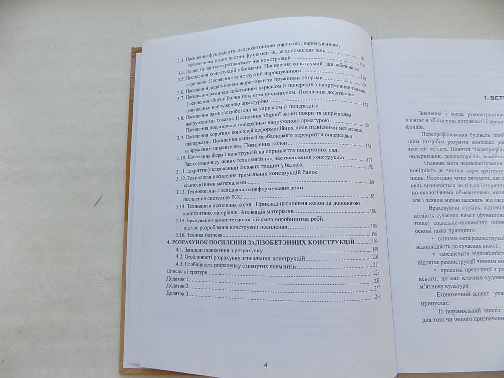 Книга Основи реконструкції будівель і споруд Навчальний посібник за ред. І.Іваника - фото фото фото 4