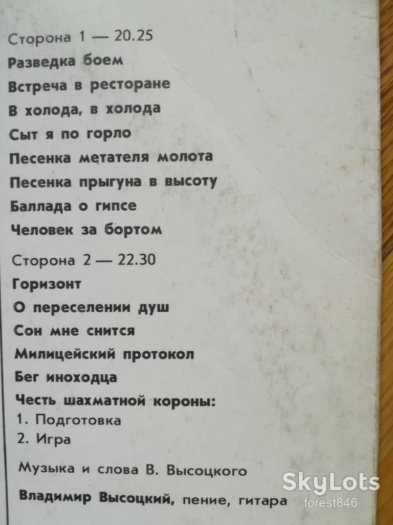 В. Высоцкий 9-Бег иноходца  (10)-Ex., Мелодія - фото фото фото 2
