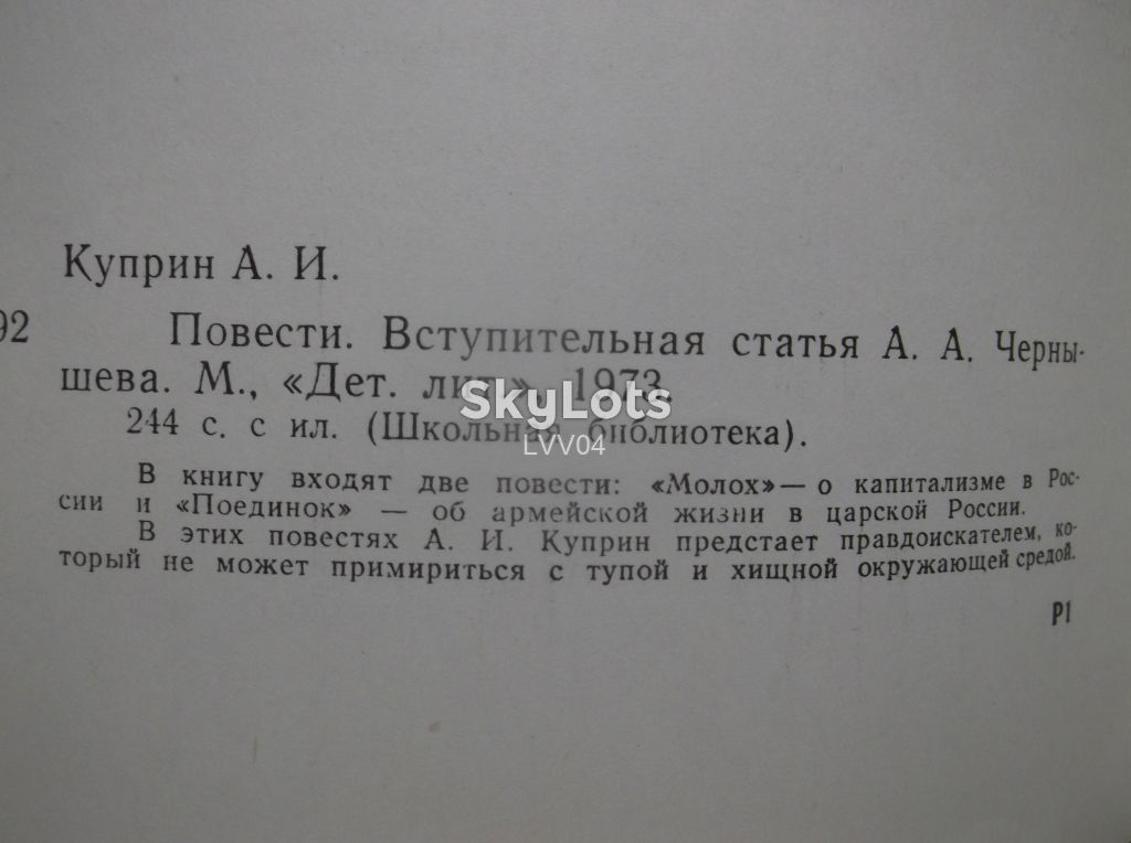Куприн. Повести. Молох. Поединок. Рис. Иткина. Ув формат - фото фото фото 4