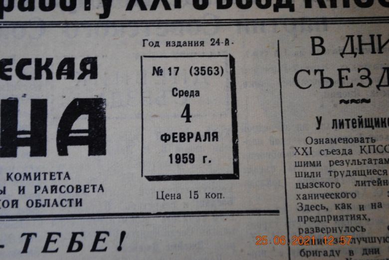 ГАЗЕТА СОЦИАЛИСТИЧЕСКАЯ РОДИНА 4 ФЕВРАЛЯ 1959 Г. - фото фото фото 1