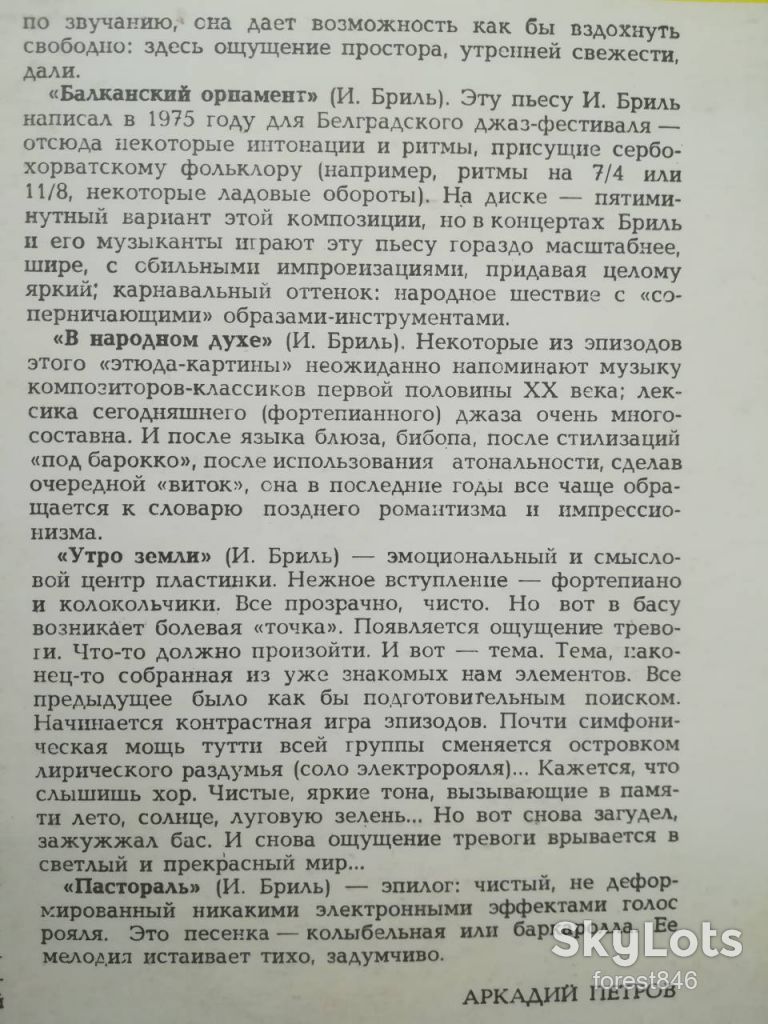 Джазовый ансамбль Игоря Бриля-Утро земли  (2)-Ex.-Мелодия - фото фото фото 5