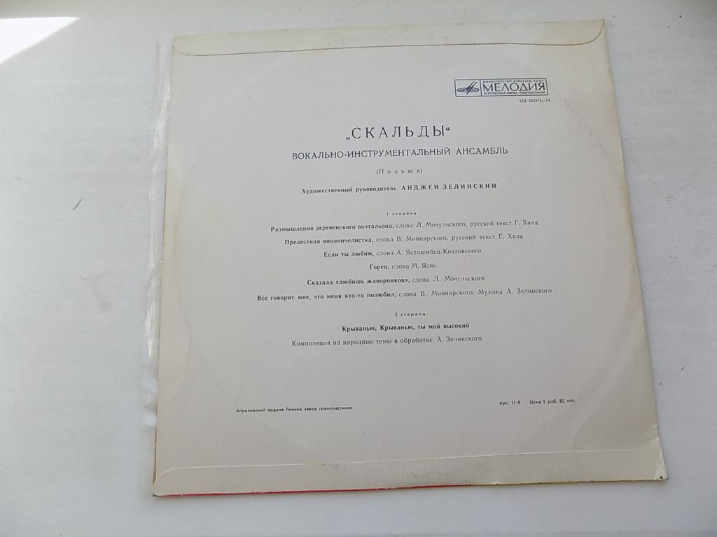Виниловая пластинка ВИА Скальды  (Польша) - фото фото фото 1
