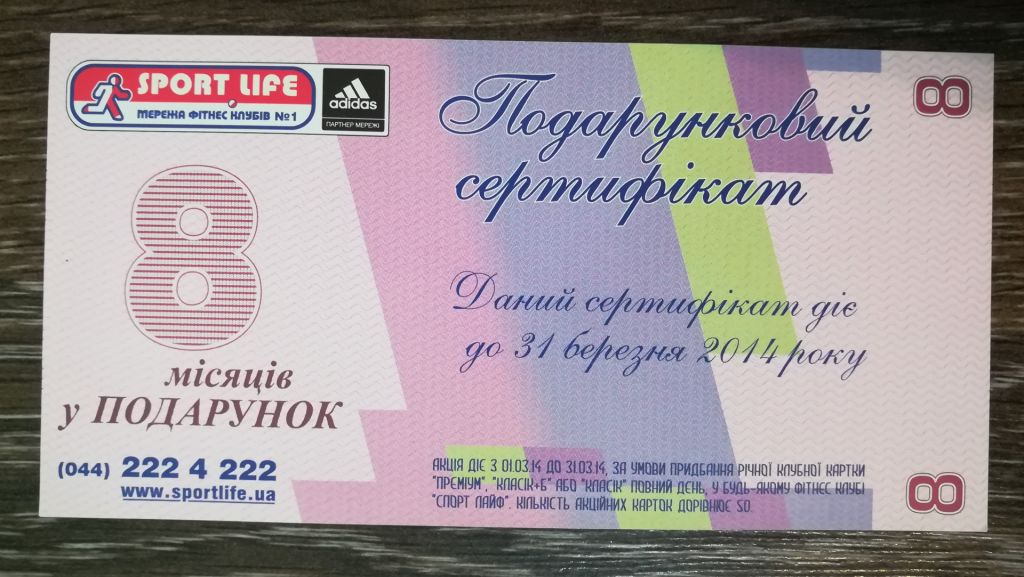 8 місяців СпортЛайф 2014 рекламна бона - фото фото фото 1