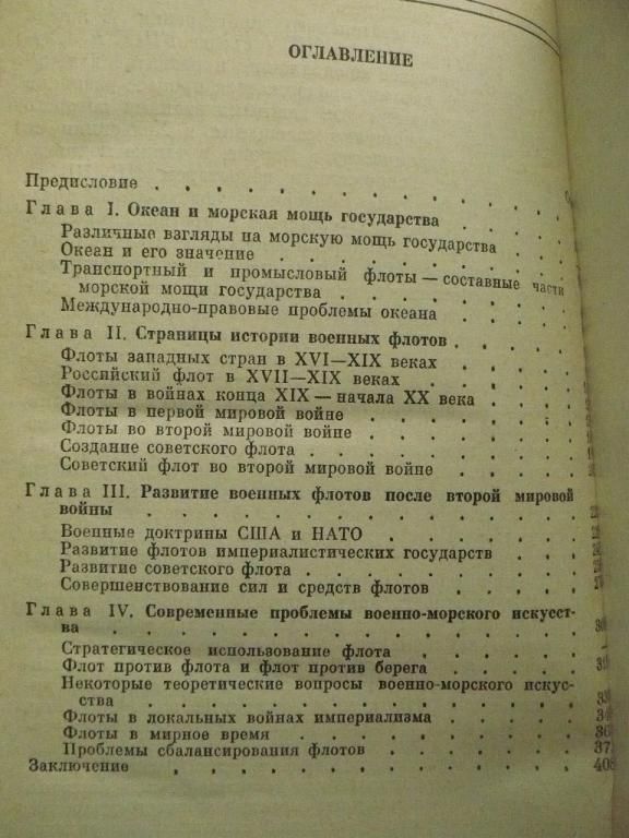 Горшков С.Г. Морская мощь государства - фото фото фото 3