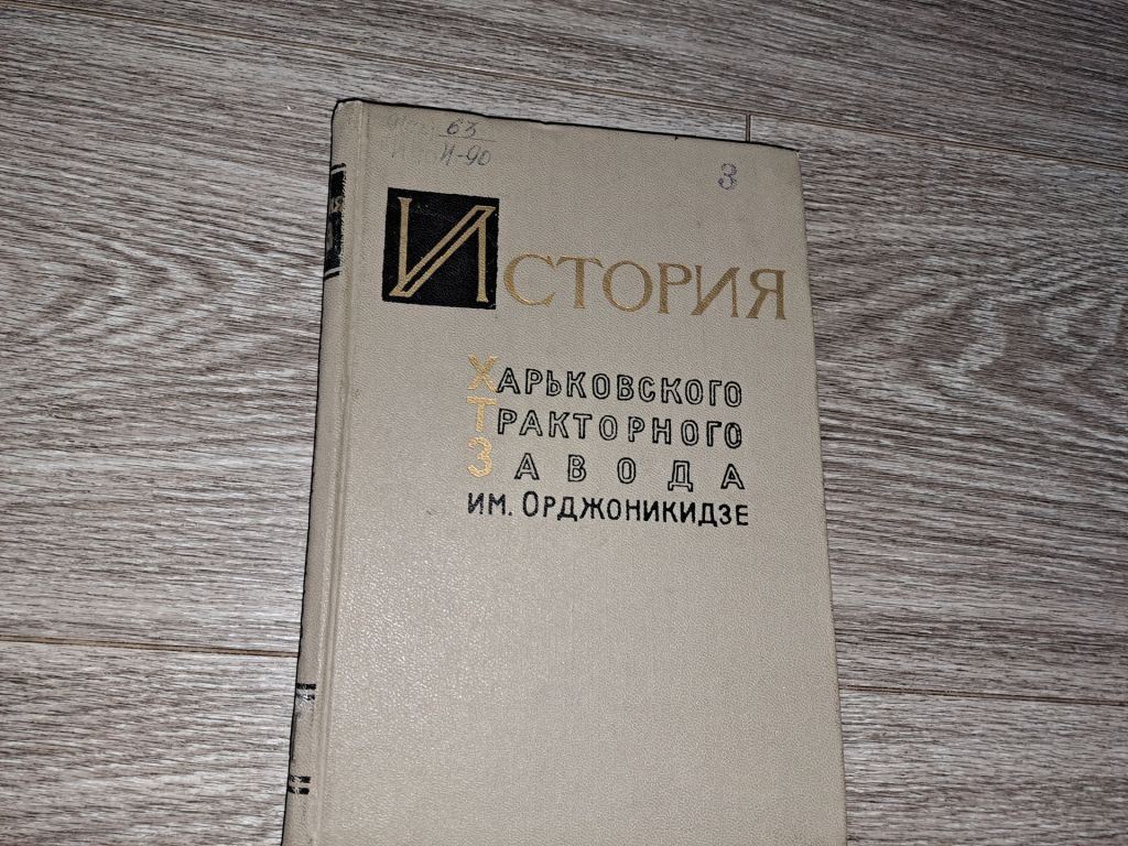 История ХТЗ Харьков - фото фото фото 0